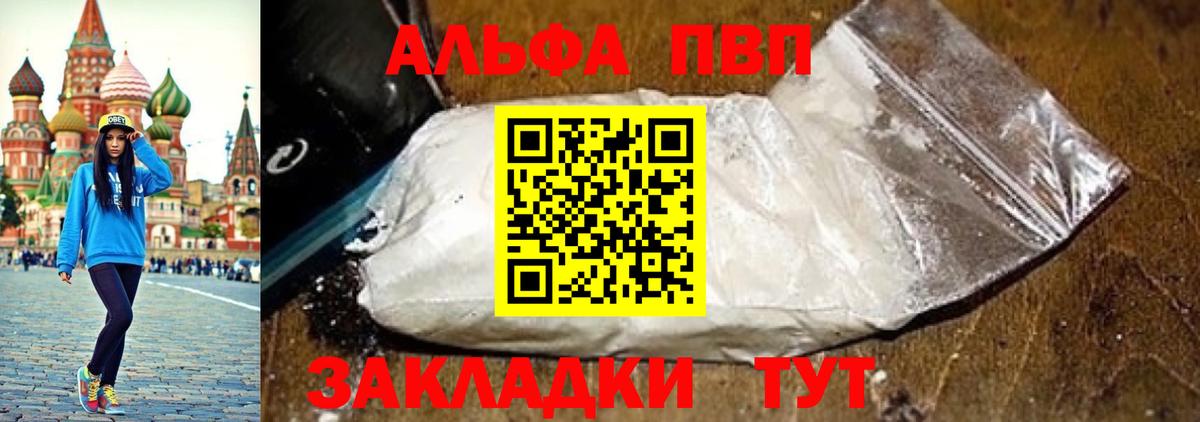 A PVP Crystall  A-PVP Соль  Холмск  Вход с VPN 
