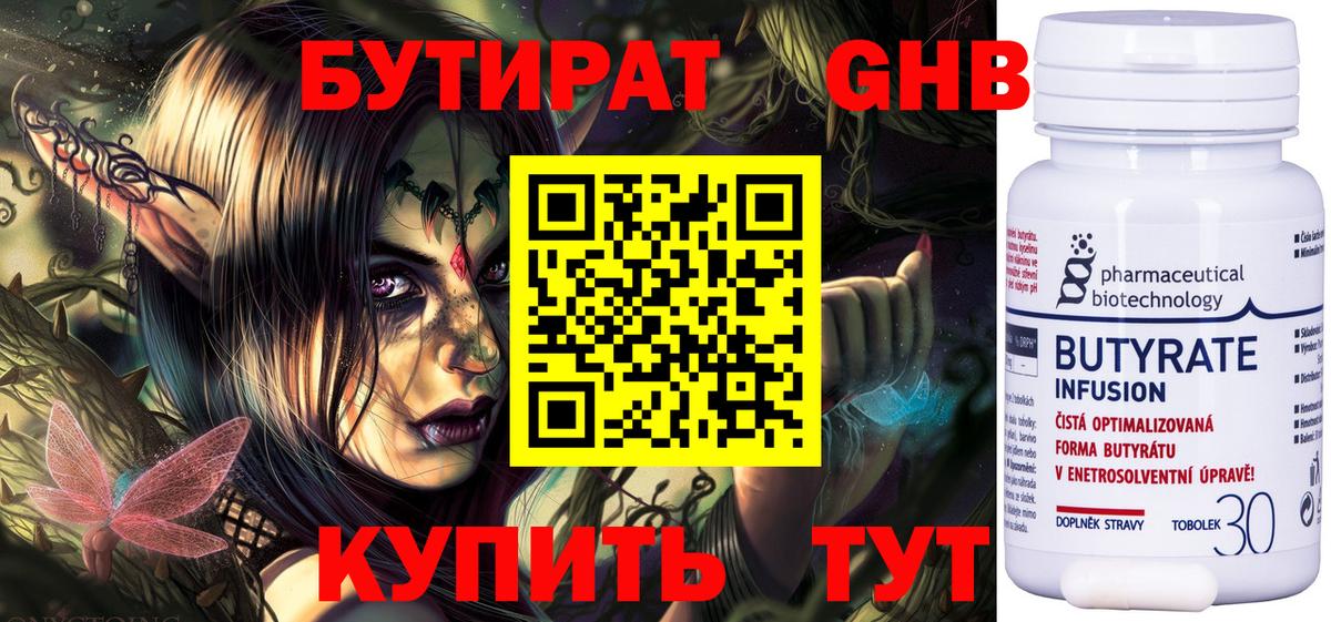 Холмск  БУТИРАТ вода  Вход с VPN 