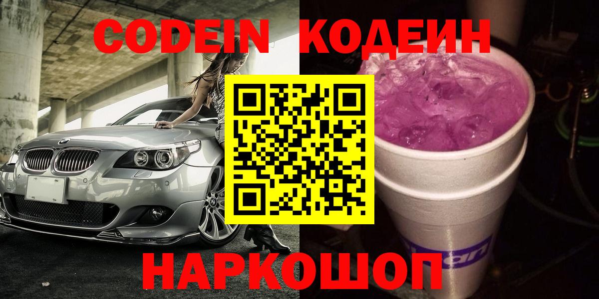 Кодеиновый сироп Lean напиток Lean (лин) Холмск