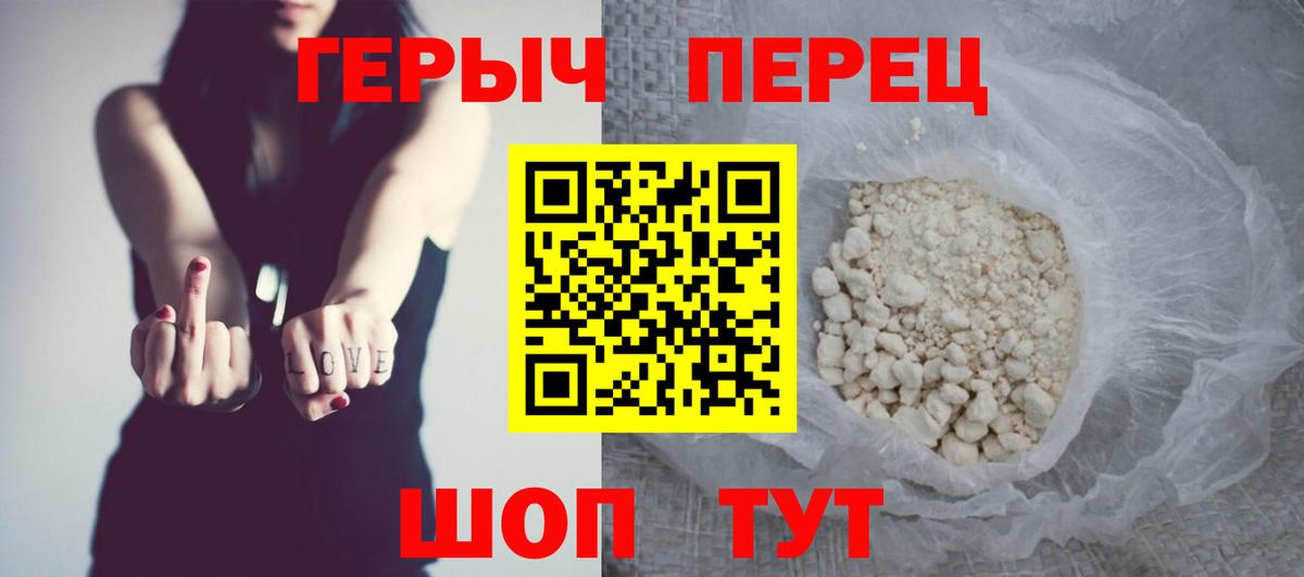 Героин белый Холмск