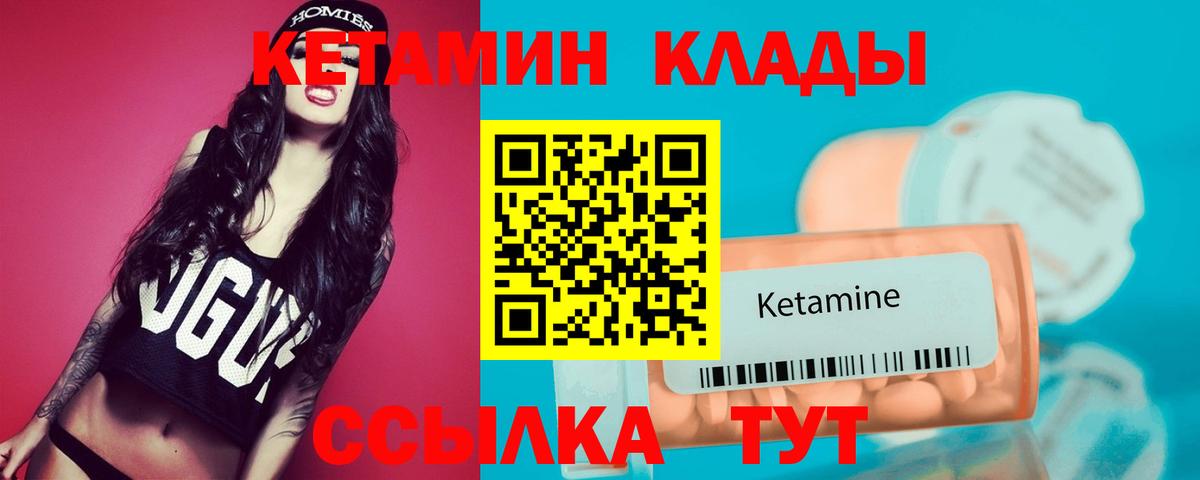 Кетамин VHQ  Вход с VPN  Холмск 